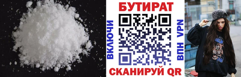 БУТИРАТ 99% Купить где Почеп